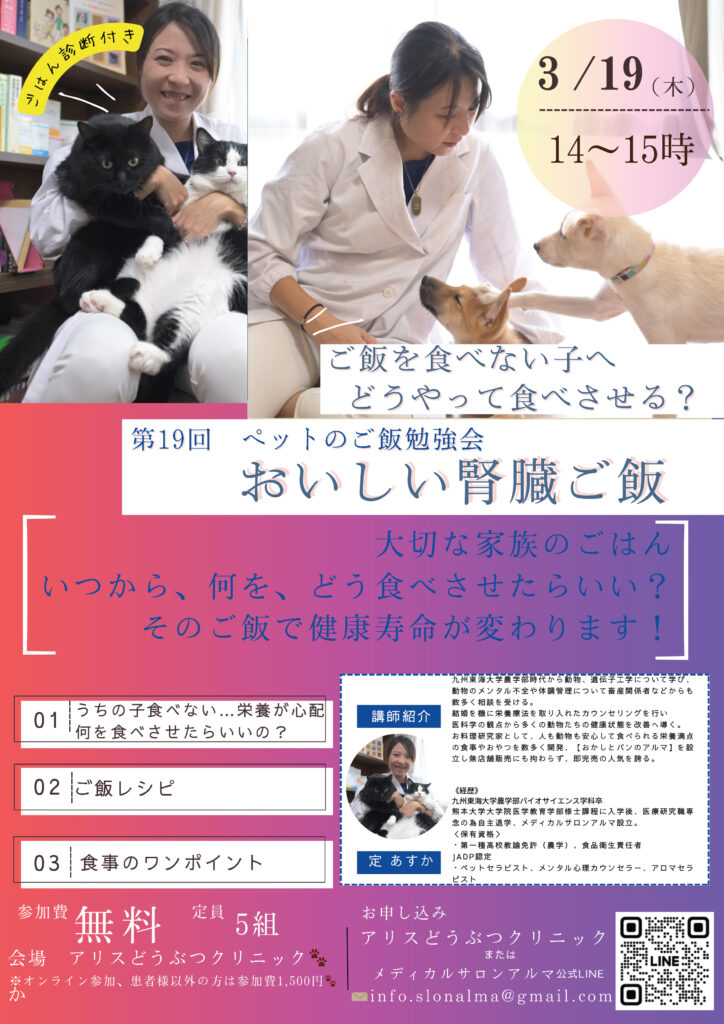 第19回　ペットのご飯勉強会